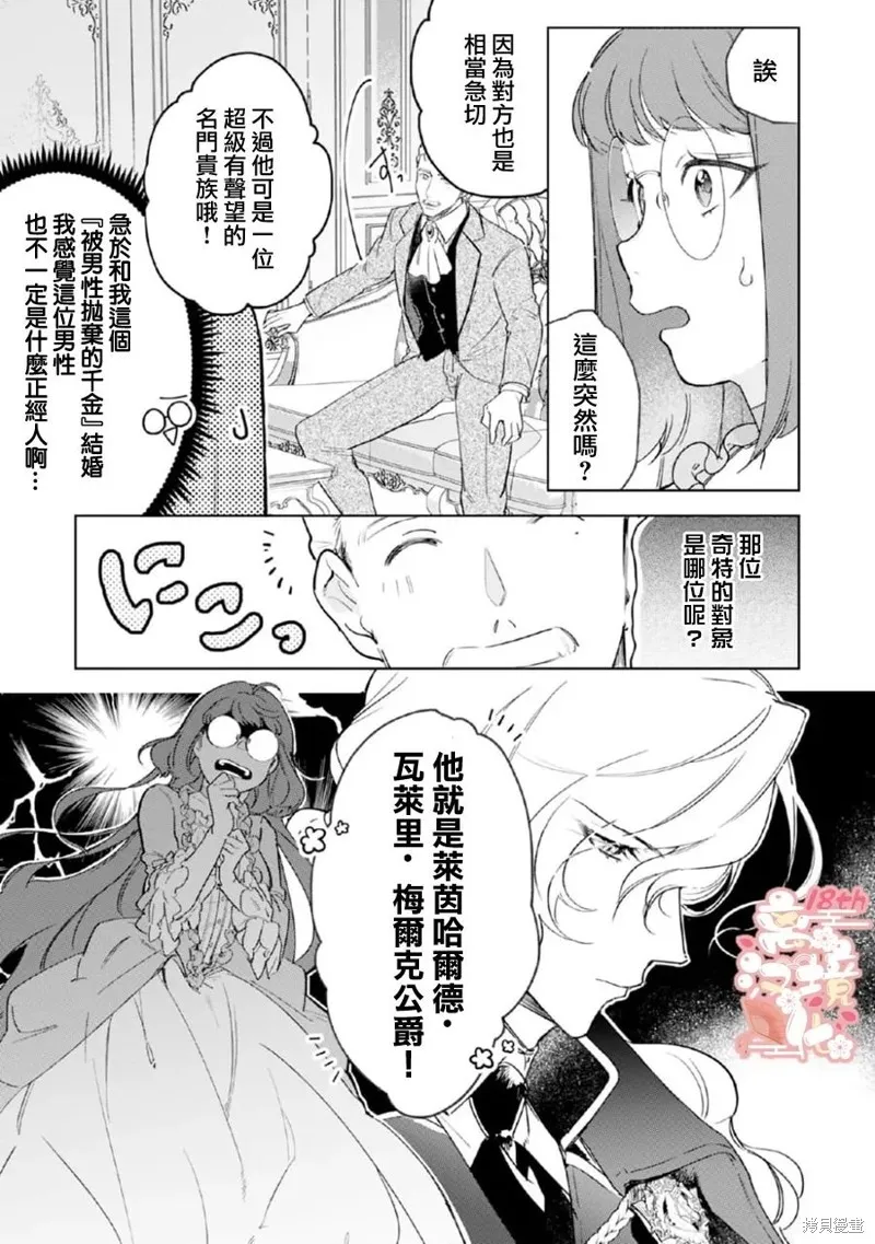 軟弱千金變笨貓、被最可怕的軍人公爵撿到命不久矣,第02話,第22张