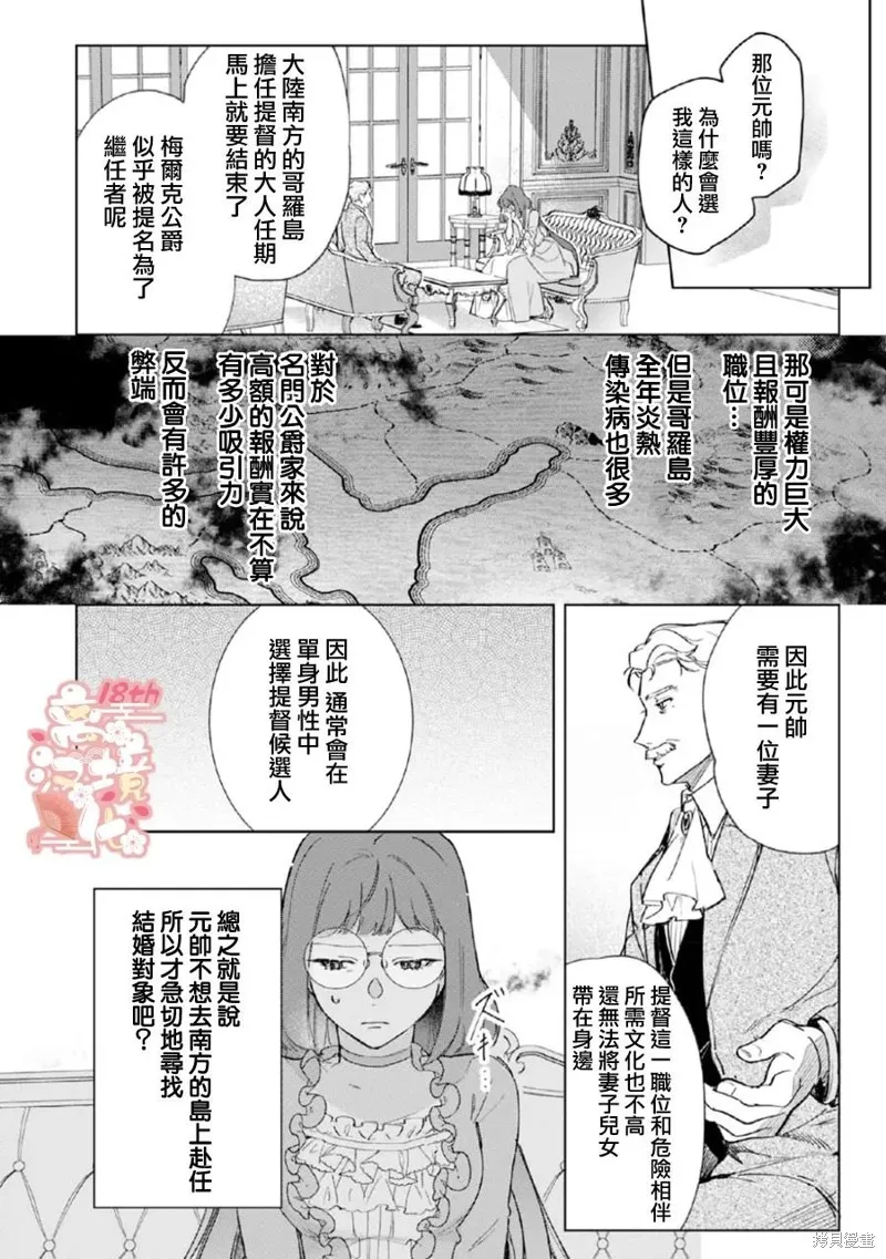 軟弱千金變笨貓、被最可怕的軍人公爵撿到命不久矣,第02話,第23张