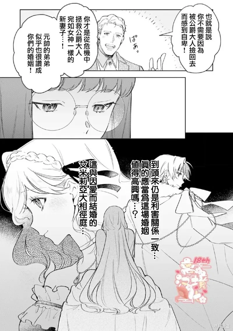 軟弱千金變笨貓、被最可怕的軍人公爵撿到命不久矣,第02話,第24张