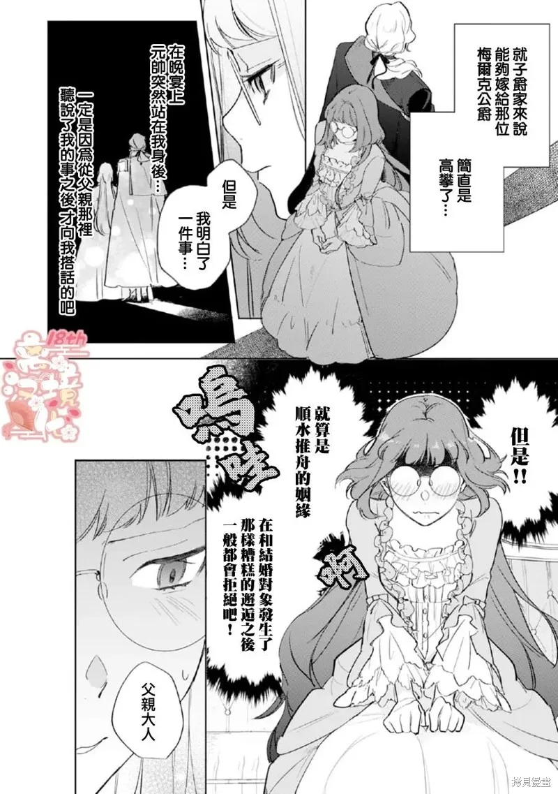 軟弱千金變笨貓、被最可怕的軍人公爵撿到命不久矣,第02話,第25张