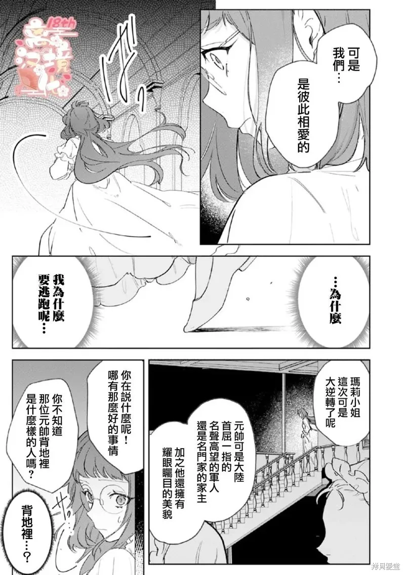 軟弱千金變笨貓、被最可怕的軍人公爵撿到命不久矣,第02話,第28张