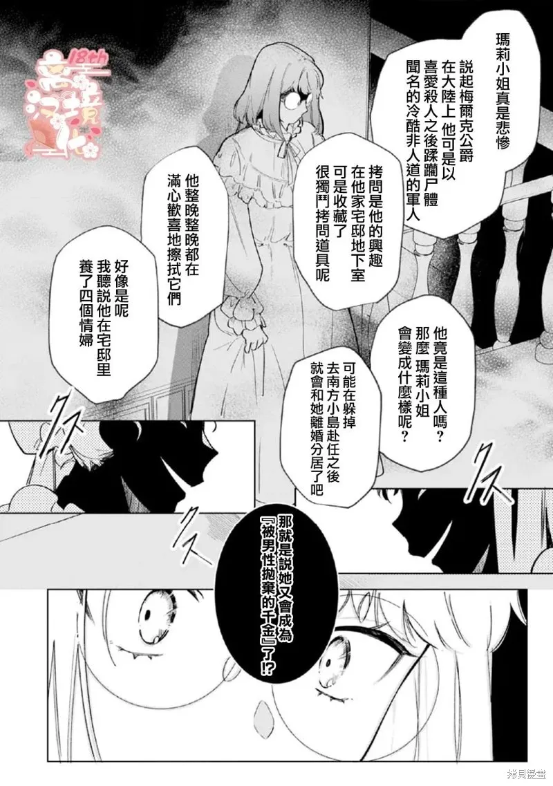 軟弱千金變笨貓、被最可怕的軍人公爵撿到命不久矣,第02話,第29张