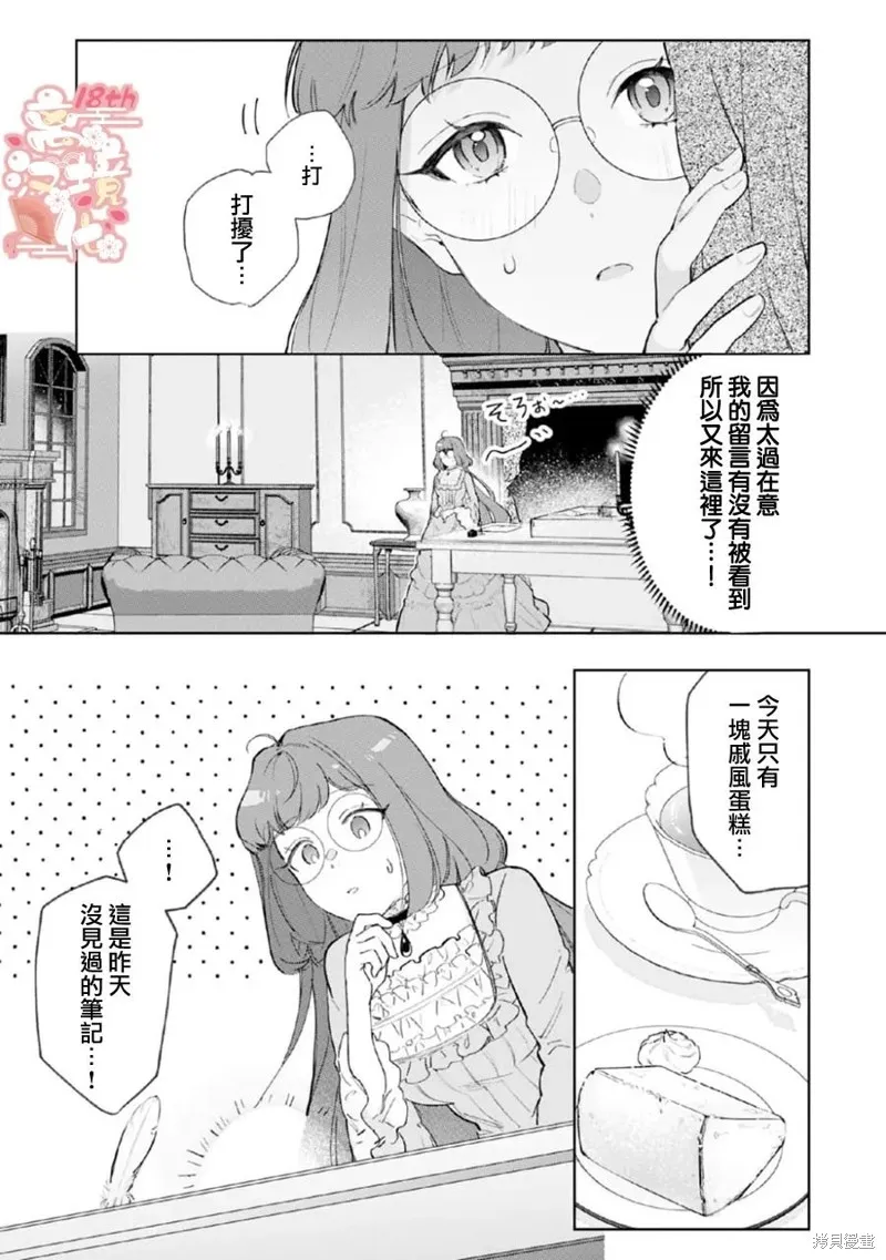 軟弱千金變笨貓、被最可怕的軍人公爵撿到命不久矣,第02話,第4张