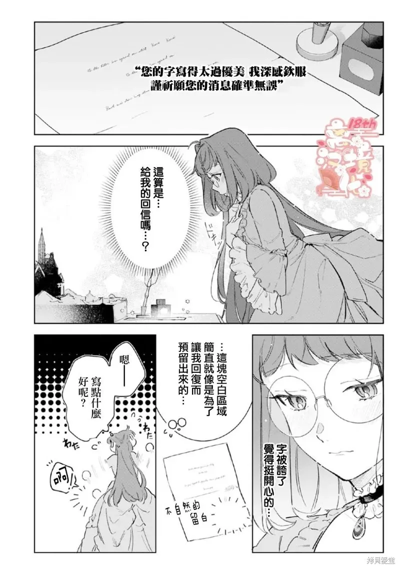 軟弱千金變笨貓、被最可怕的軍人公爵撿到命不久矣,第02話,第5张