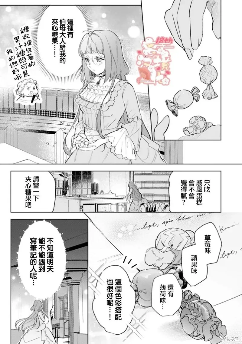 軟弱千金變笨貓、被最可怕的軍人公爵撿到命不久矣,第02話,第6张