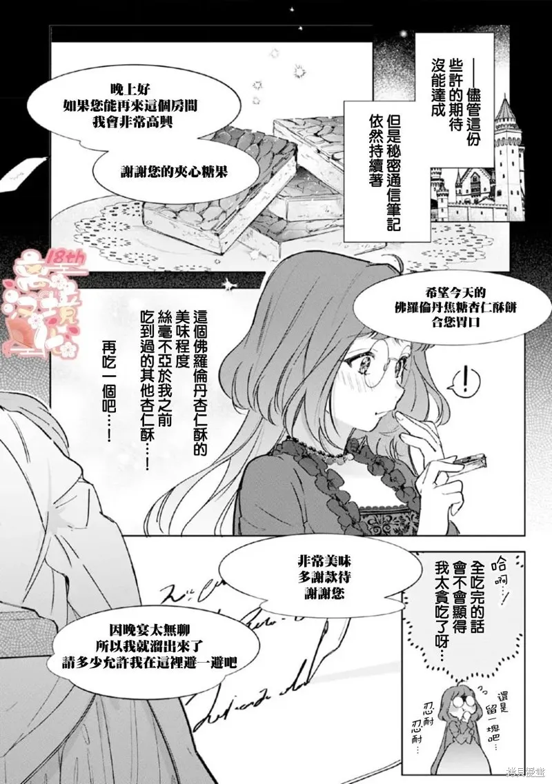 軟弱千金變笨貓、被最可怕的軍人公爵撿到命不久矣,第02話,第7张