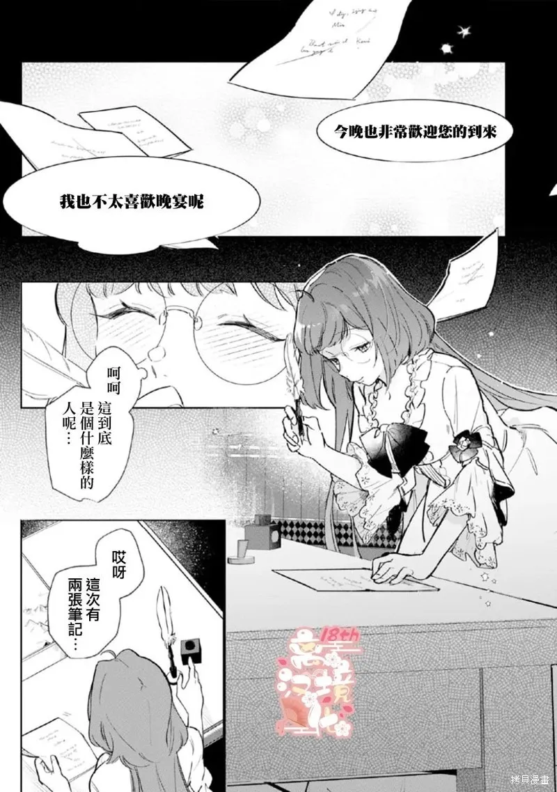 軟弱千金變笨貓、被最可怕的軍人公爵撿到命不久矣,第02話,第8张