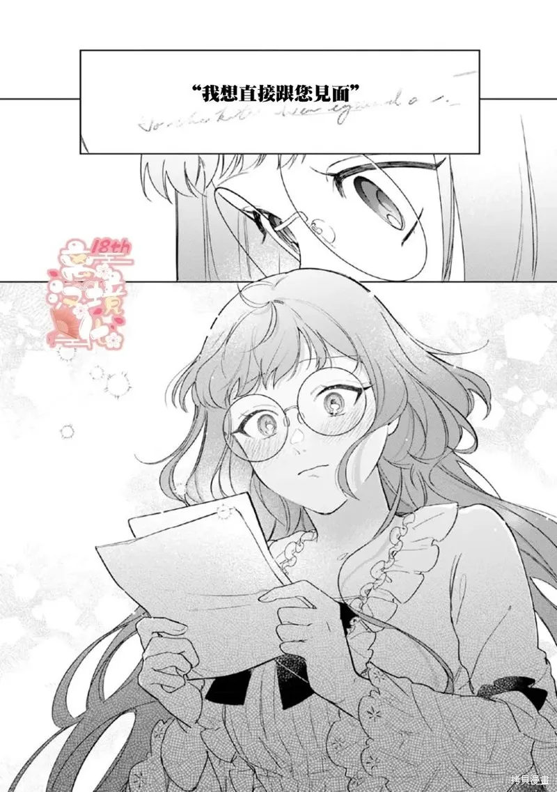 軟弱千金變笨貓、被最可怕的軍人公爵撿到命不久矣,第02話,第9张