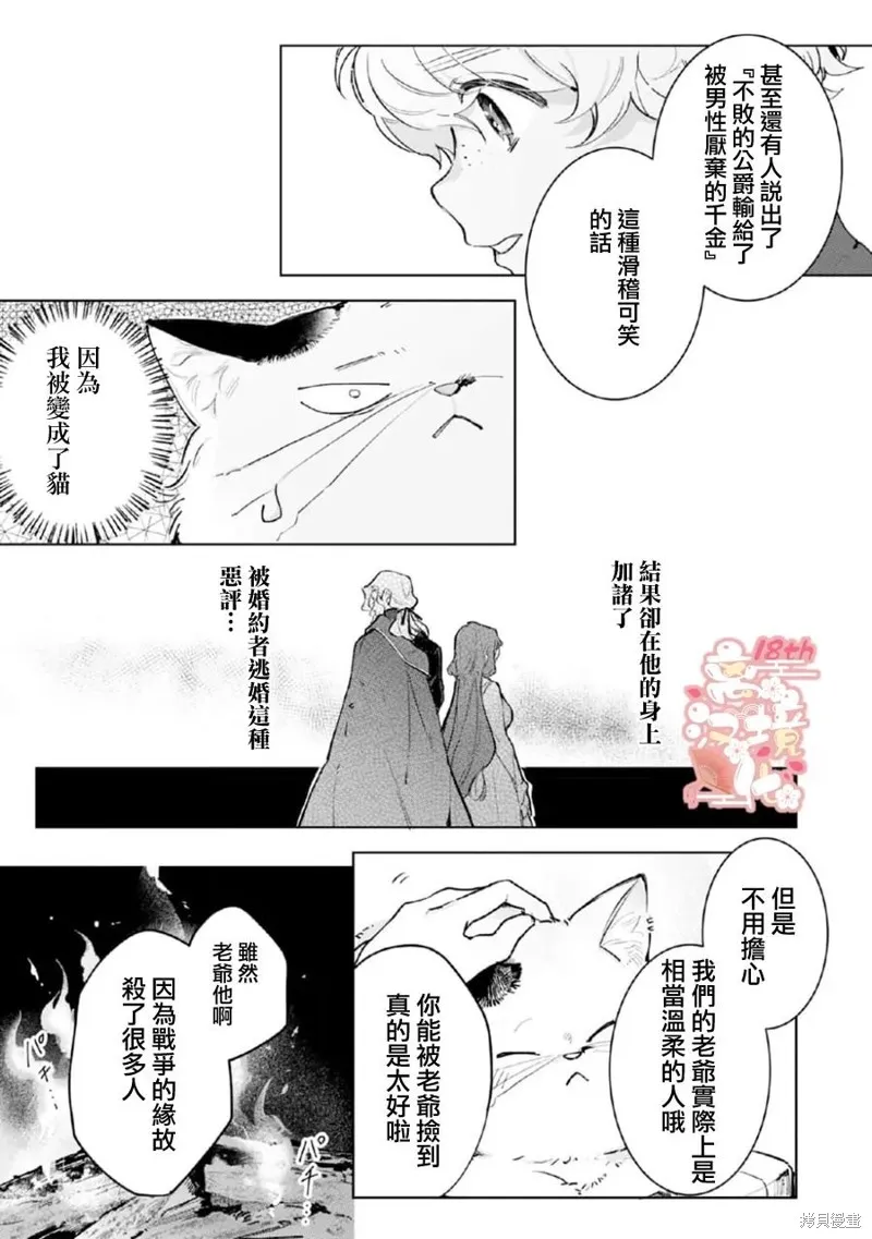 軟弱千金變笨貓、被最可怕的軍人公爵撿到命不久矣,第04話,第10张
