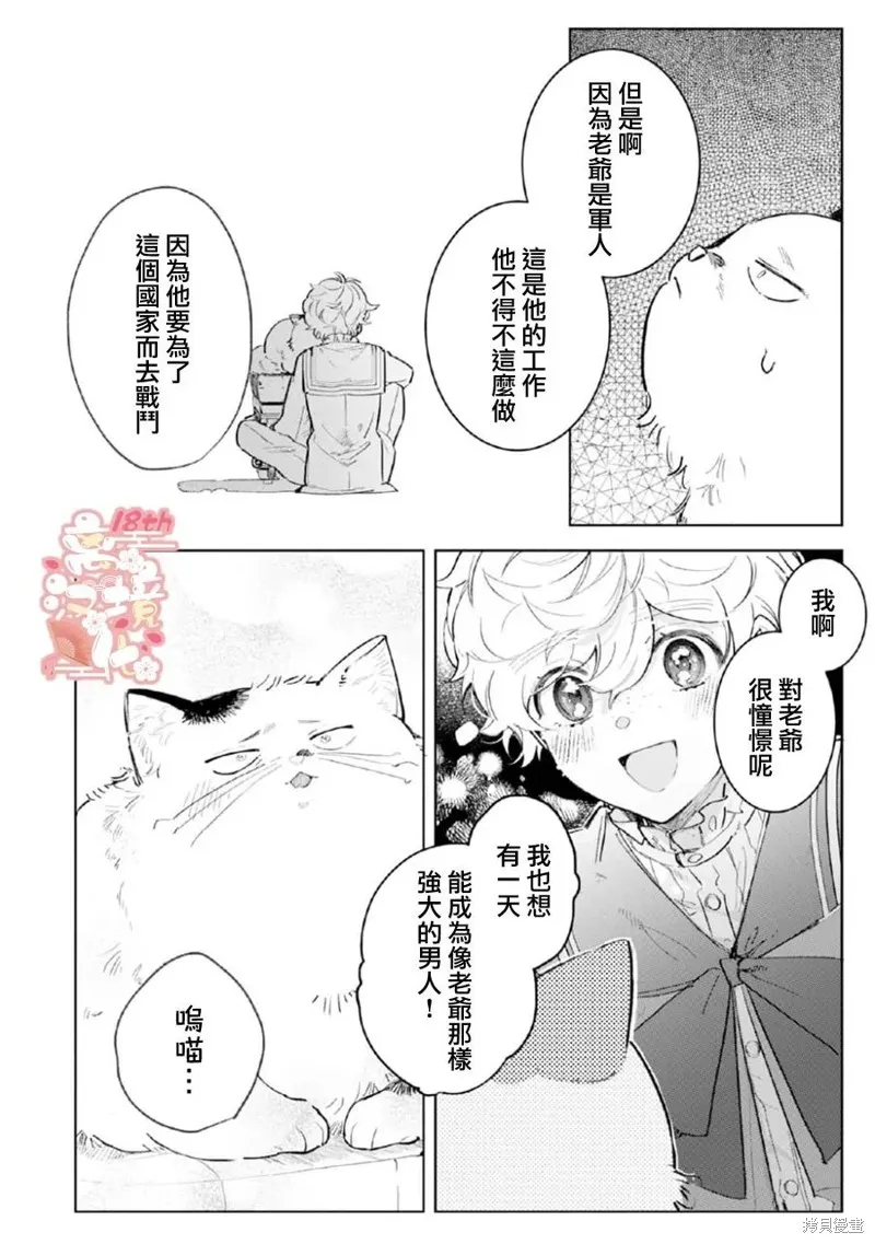 軟弱千金變笨貓、被最可怕的軍人公爵撿到命不久矣,第04話,第11张
