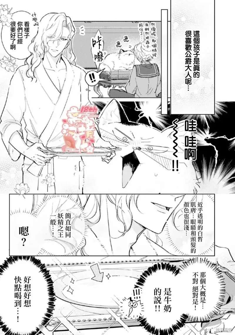 軟弱千金變笨貓、被最可怕的軍人公爵撿到命不久矣,第04話,第12张