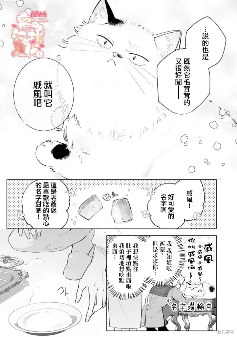軟弱千金變笨貓、被最可怕的軍人公爵撿到命不久矣,第04話,第14张