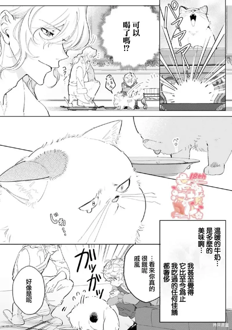 軟弱千金變笨貓、被最可怕的軍人公爵撿到命不久矣,第04話,第15张