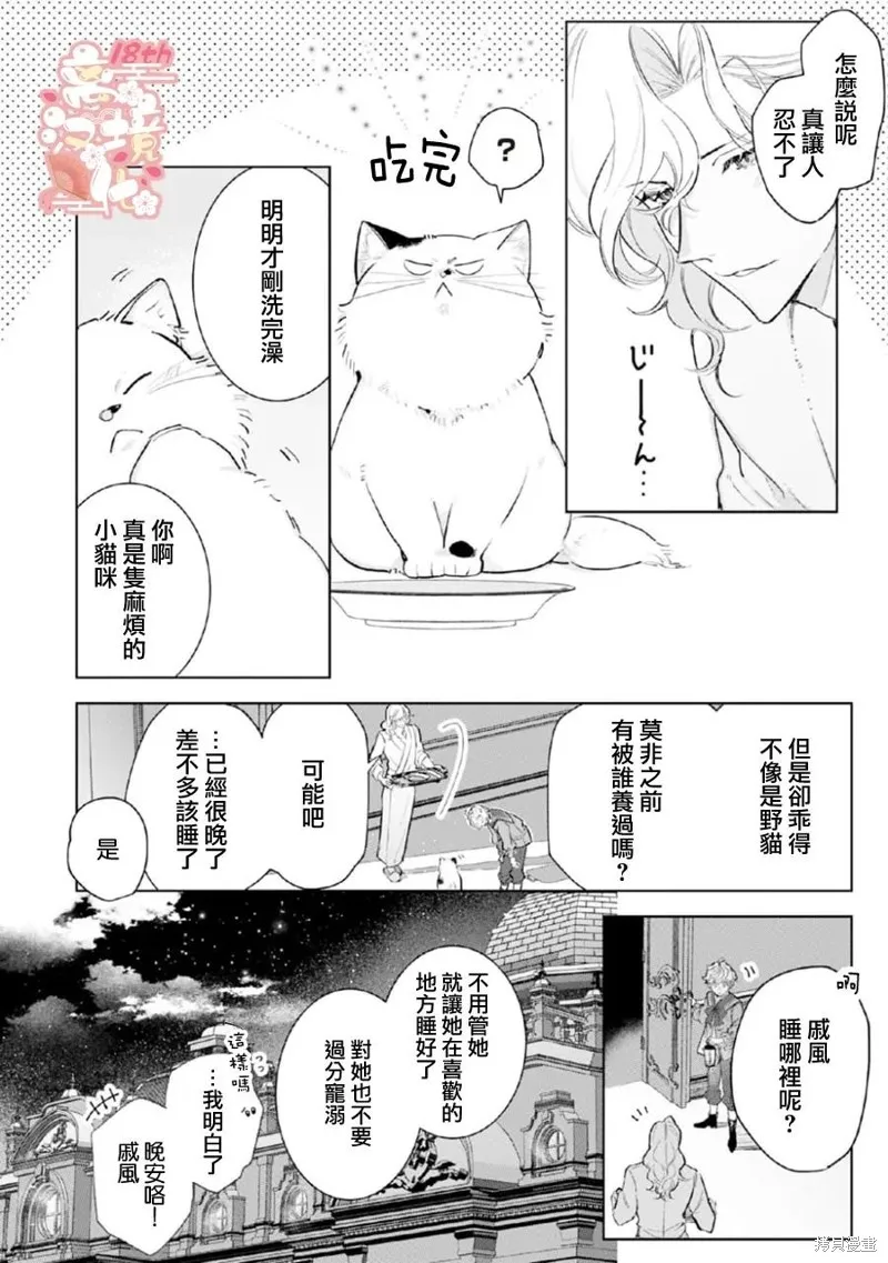 軟弱千金變笨貓、被最可怕的軍人公爵撿到命不久矣,第04話,第17张