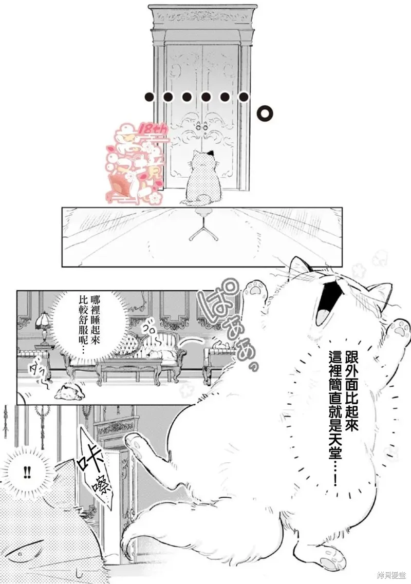 軟弱千金變笨貓、被最可怕的軍人公爵撿到命不久矣,第04話,第18张