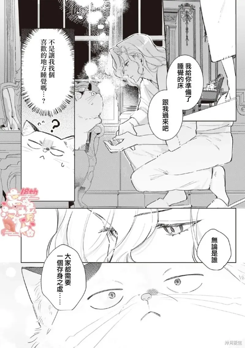 軟弱千金變笨貓、被最可怕的軍人公爵撿到命不久矣,第04話,第19张
