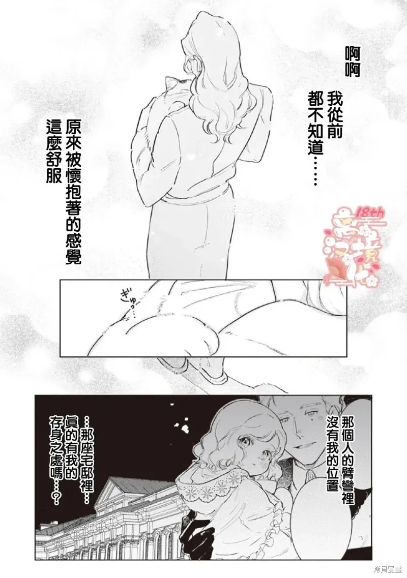 軟弱千金變笨貓、被最可怕的軍人公爵撿到命不久矣,第04話,第20张