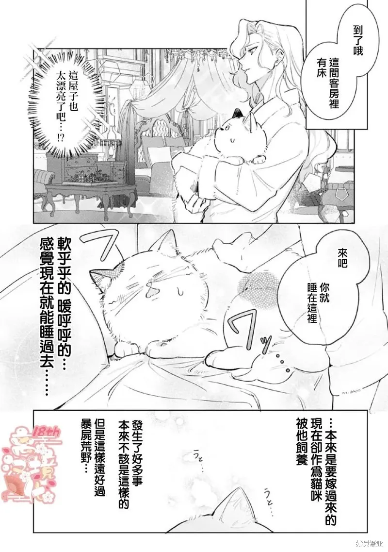 軟弱千金變笨貓、被最可怕的軍人公爵撿到命不久矣,第04話,第21张