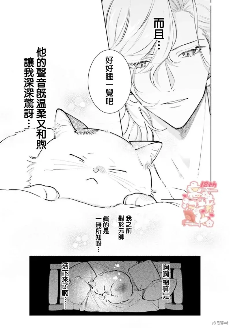 軟弱千金變笨貓、被最可怕的軍人公爵撿到命不久矣,第04話,第22张