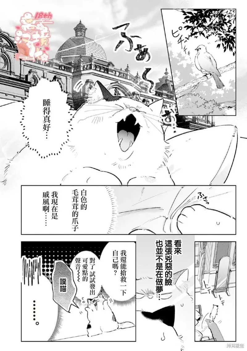 軟弱千金變笨貓、被最可怕的軍人公爵撿到命不久矣,第04話,第23张