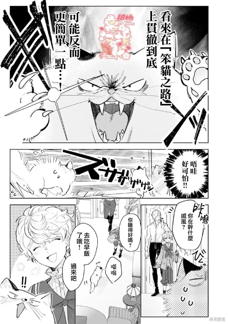 軟弱千金變笨貓、被最可怕的軍人公爵撿到命不久矣,第04話,第24张