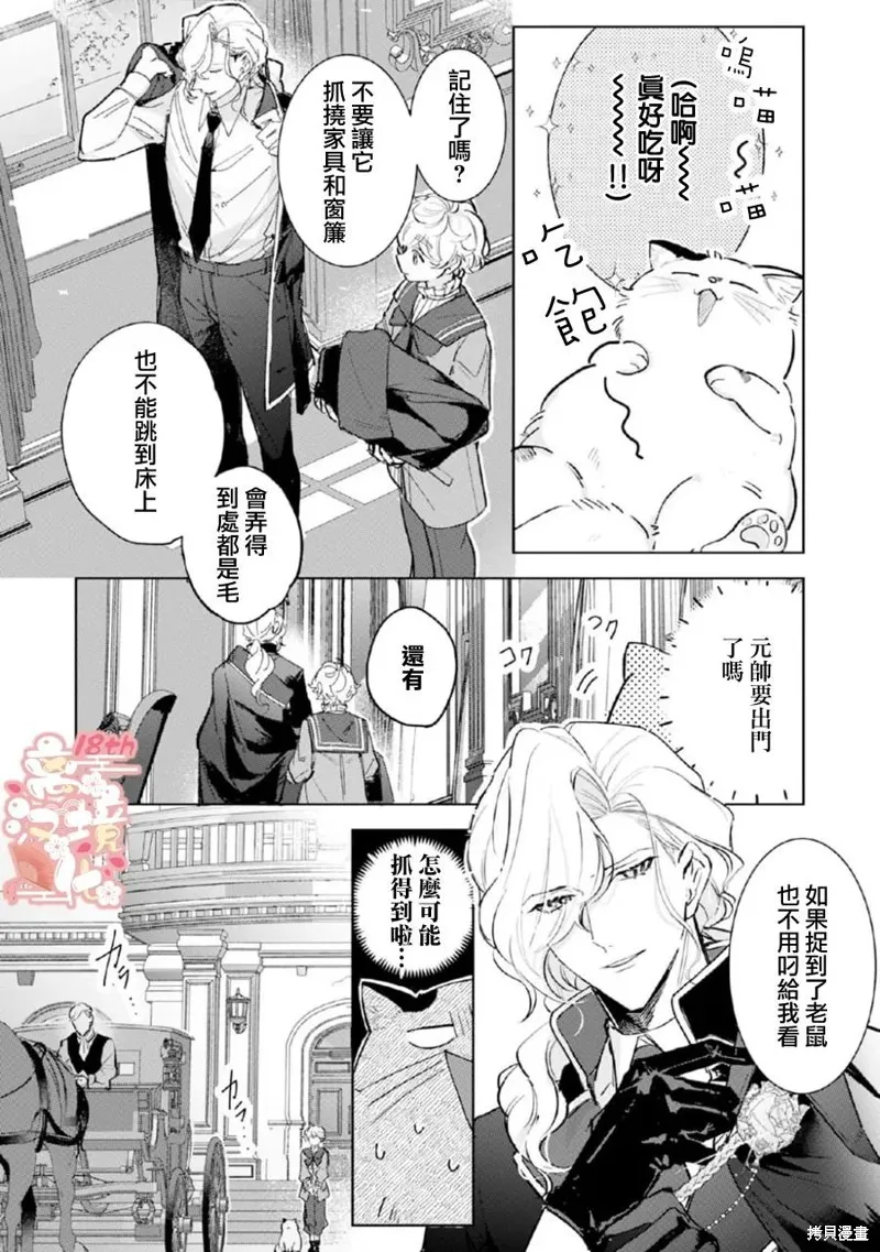 軟弱千金變笨貓、被最可怕的軍人公爵撿到命不久矣,第04話,第25张