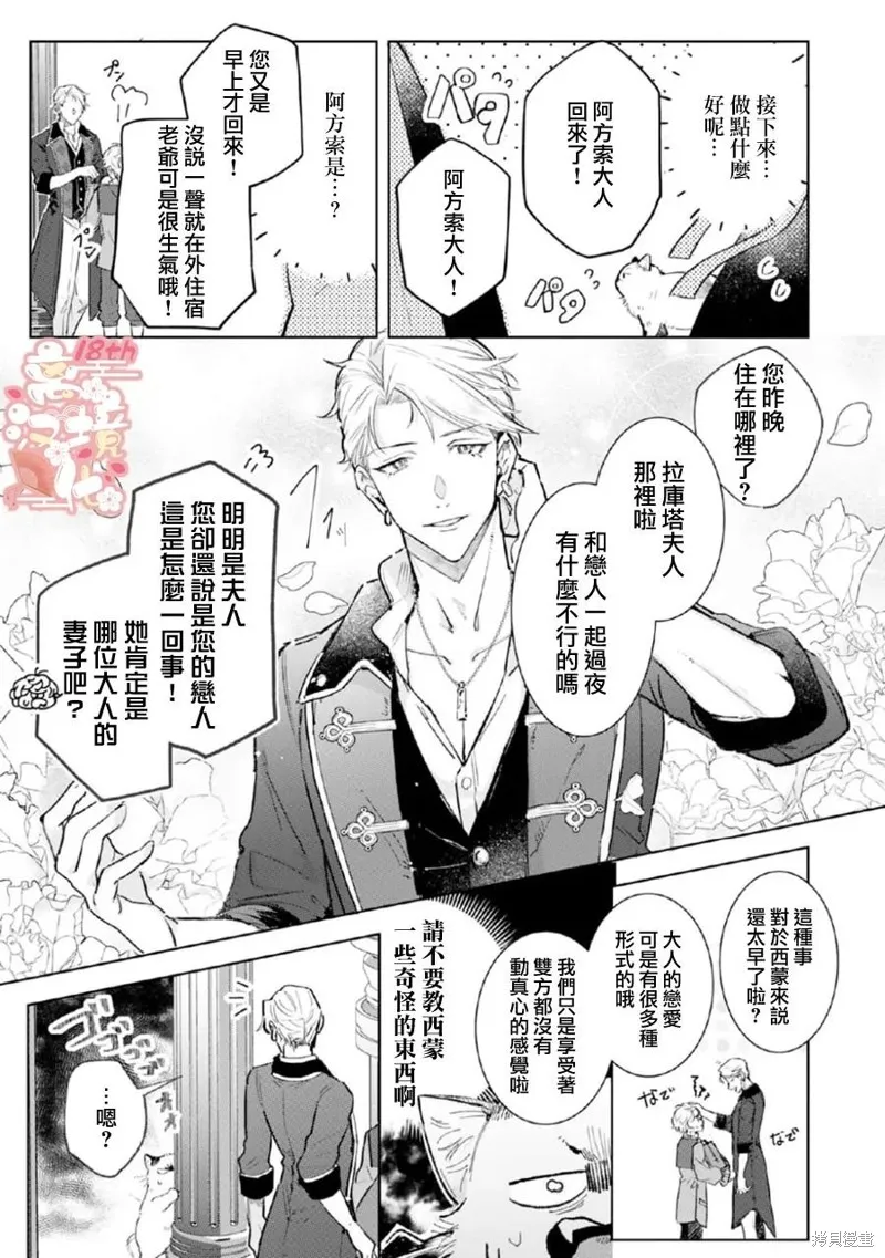 軟弱千金變笨貓、被最可怕的軍人公爵撿到命不久矣,第04話,第26张