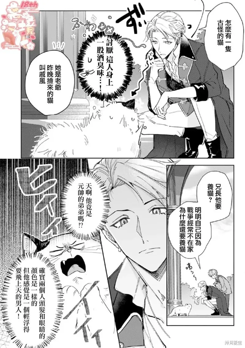 軟弱千金變笨貓、被最可怕的軍人公爵撿到命不久矣,第04話,第27张