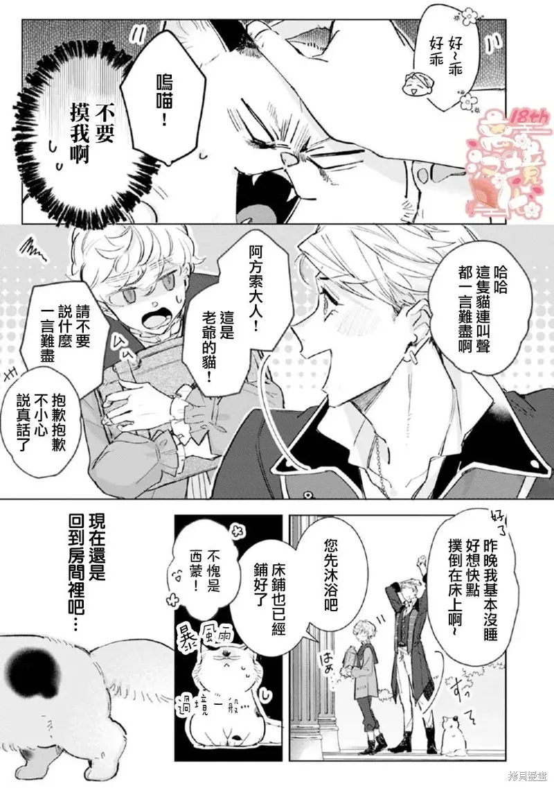 軟弱千金變笨貓、被最可怕的軍人公爵撿到命不久矣,第04話,第28张