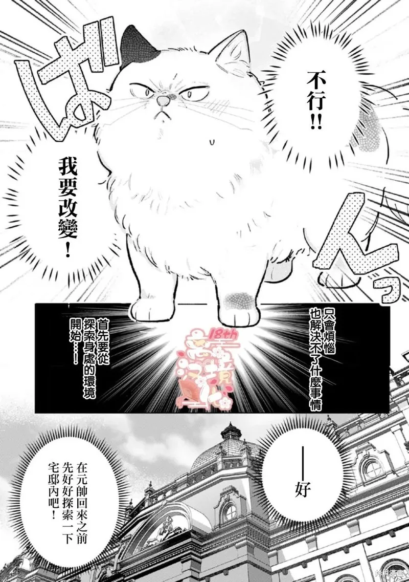 軟弱千金變笨貓、被最可怕的軍人公爵撿到命不久矣,第04話,第31张