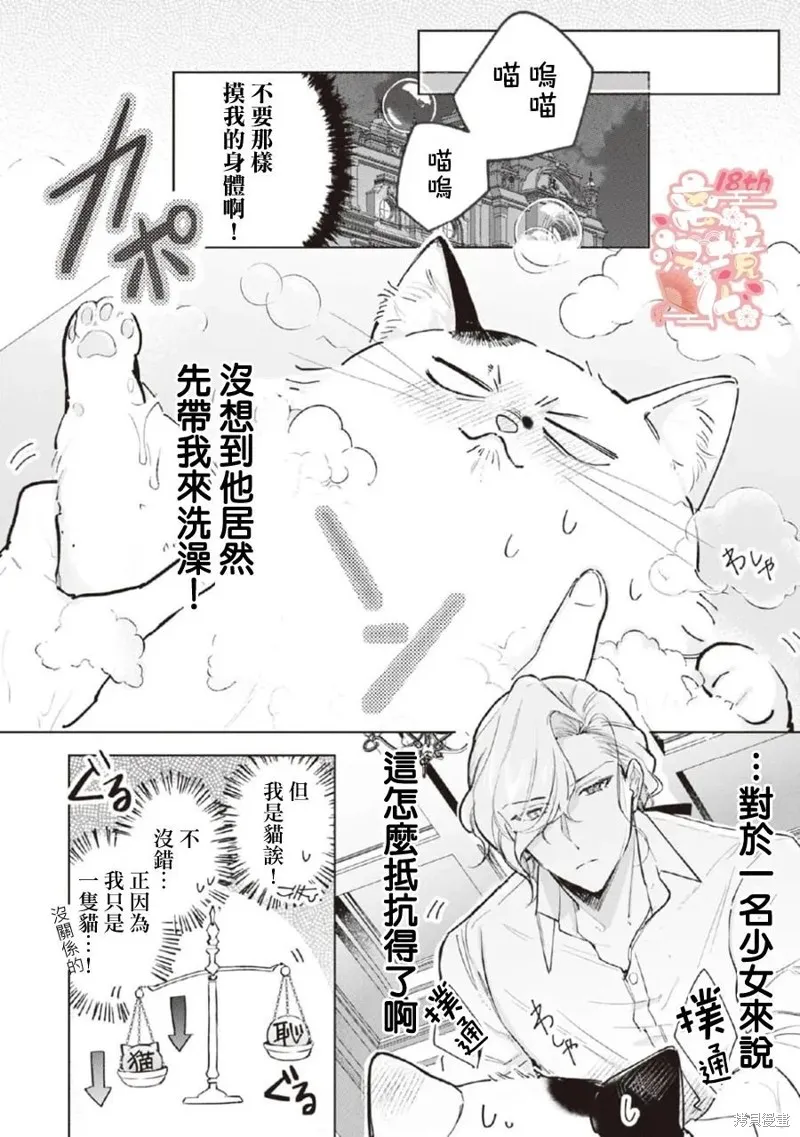 軟弱千金變笨貓、被最可怕的軍人公爵撿到命不久矣,第04話,第5张
