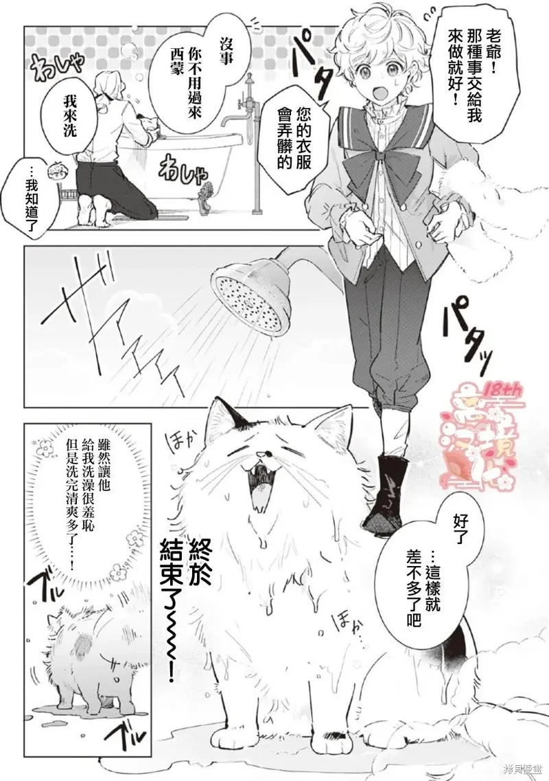 軟弱千金變笨貓、被最可怕的軍人公爵撿到命不久矣,第04話,第6张