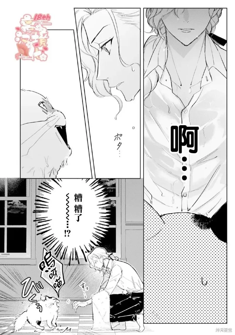 軟弱千金變笨貓、被最可怕的軍人公爵撿到命不久矣,第04話,第7张
