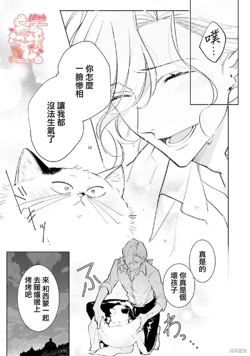 軟弱千金變笨貓、被最可怕的軍人公爵撿到命不久矣,第04話,第8张