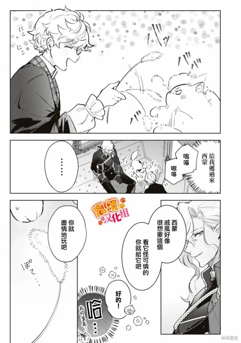 軟弱千金變笨貓、被最可怕的軍人公爵撿到命不久矣,第06話,第10张
