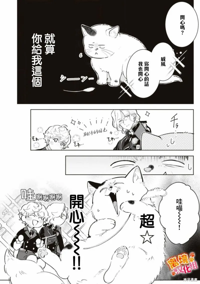 軟弱千金變笨貓、被最可怕的軍人公爵撿到命不久矣,第06話,第11张