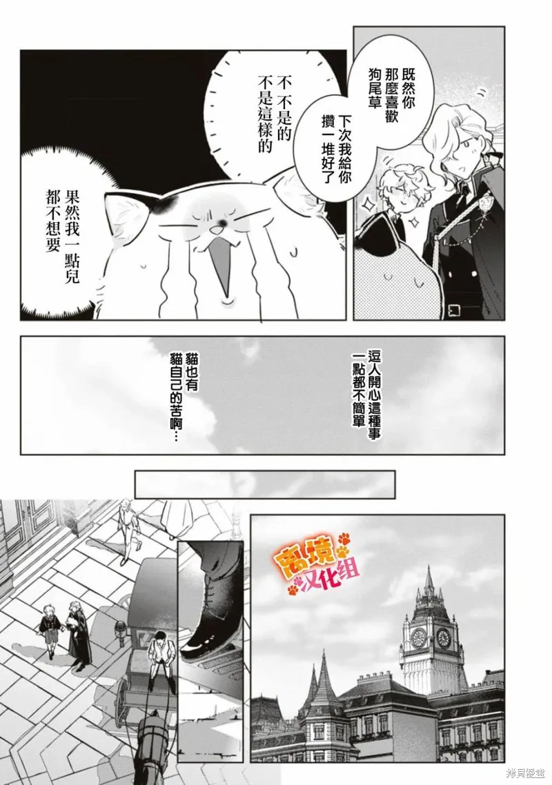 軟弱千金變笨貓、被最可怕的軍人公爵撿到命不久矣,第06話,第12张