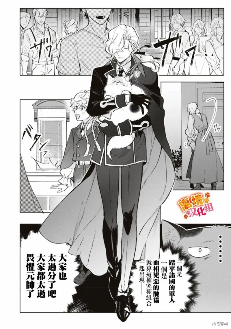 軟弱千金變笨貓、被最可怕的軍人公爵撿到命不久矣,第06話,第13张