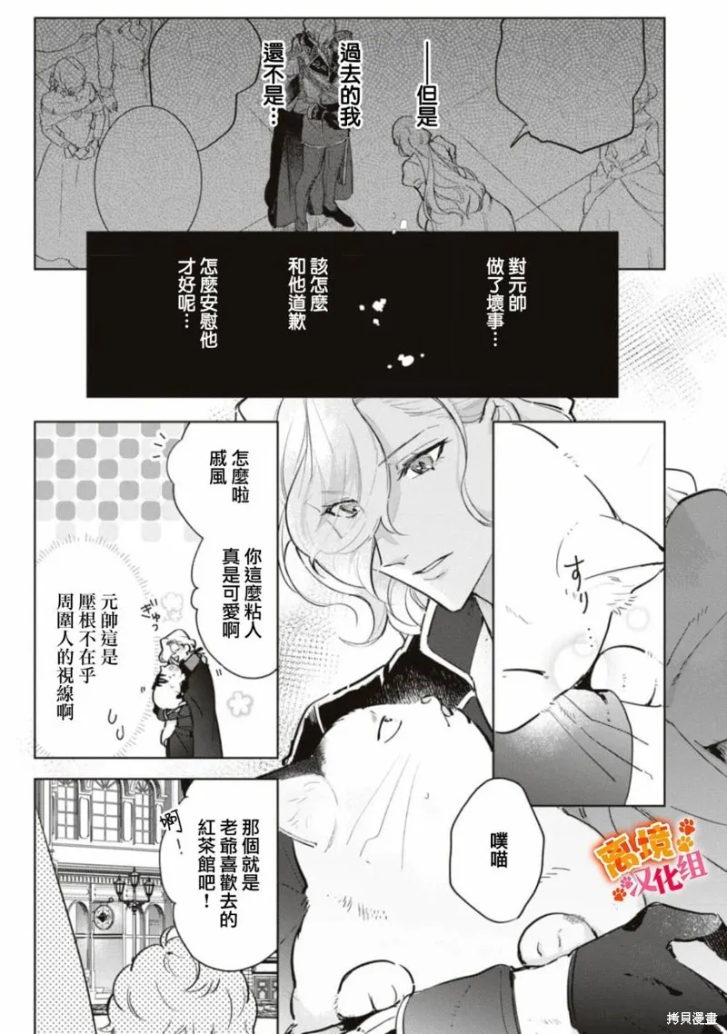 軟弱千金變笨貓、被最可怕的軍人公爵撿到命不久矣,第06話,第14张
