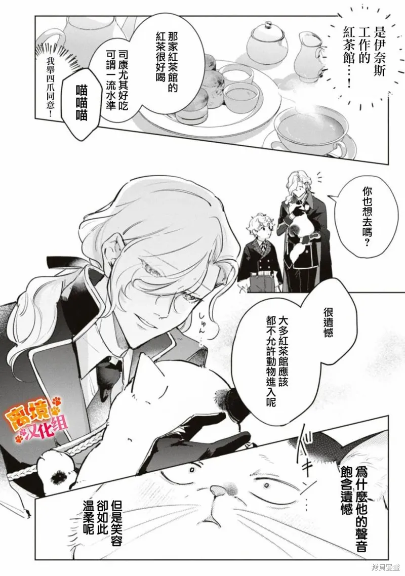軟弱千金變笨貓、被最可怕的軍人公爵撿到命不久矣,第06話,第15张