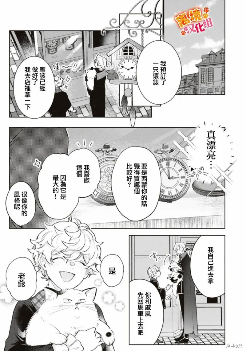 軟弱千金變笨貓、被最可怕的軍人公爵撿到命不久矣,第06話,第16张