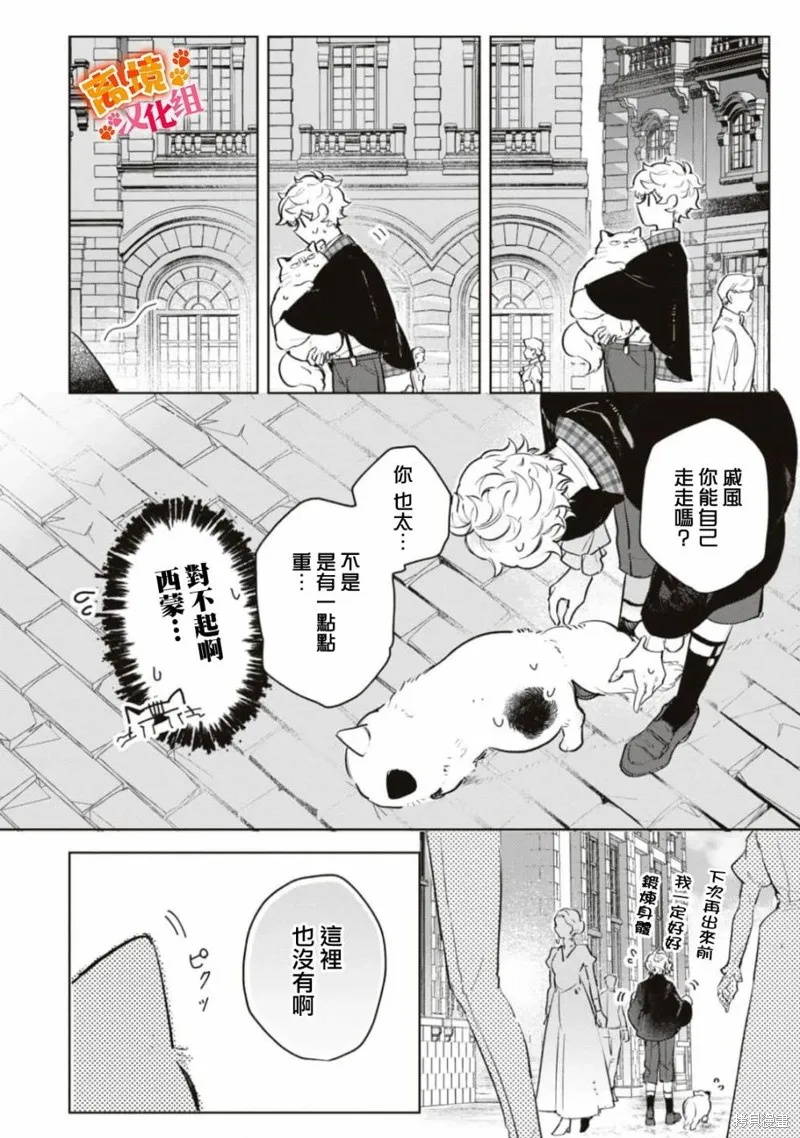 軟弱千金變笨貓、被最可怕的軍人公爵撿到命不久矣,第06話,第17张