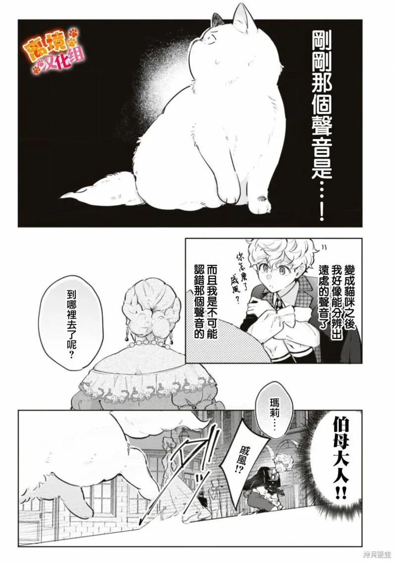 軟弱千金變笨貓、被最可怕的軍人公爵撿到命不久矣,第06話,第18张