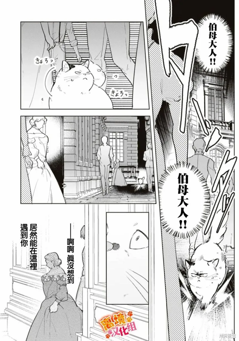 軟弱千金變笨貓、被最可怕的軍人公爵撿到命不久矣,第06話,第19张