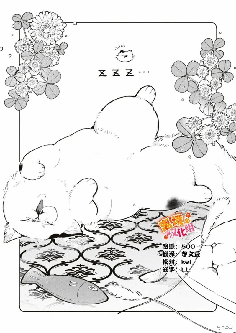 軟弱千金變笨貓、被最可怕的軍人公爵撿到命不久矣,第06話,第2张