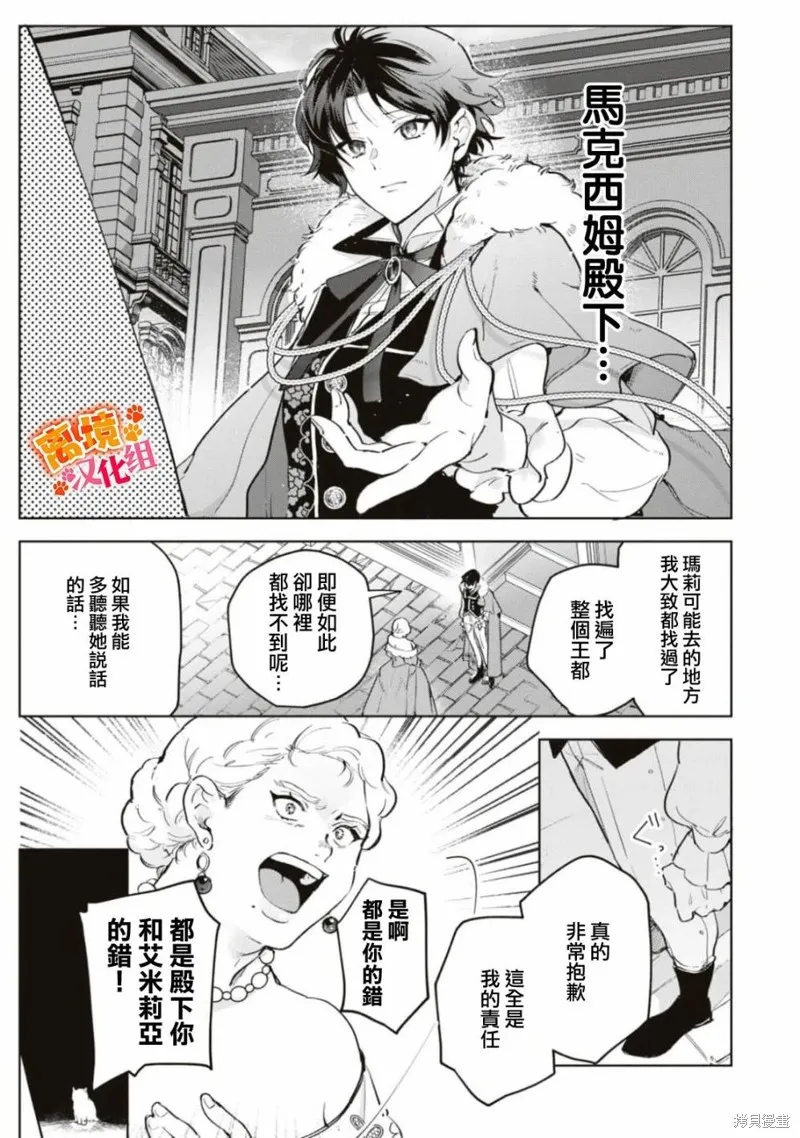 軟弱千金變笨貓、被最可怕的軍人公爵撿到命不久矣,第06話,第20张