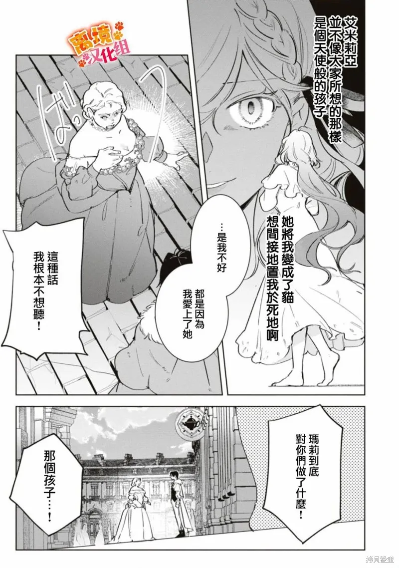 軟弱千金變笨貓、被最可怕的軍人公爵撿到命不久矣,第06話,第22张