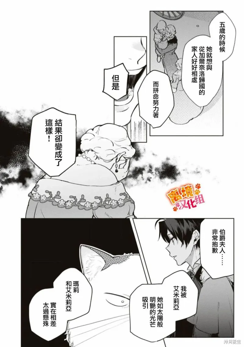 軟弱千金變笨貓、被最可怕的軍人公爵撿到命不久矣,第06話,第23张