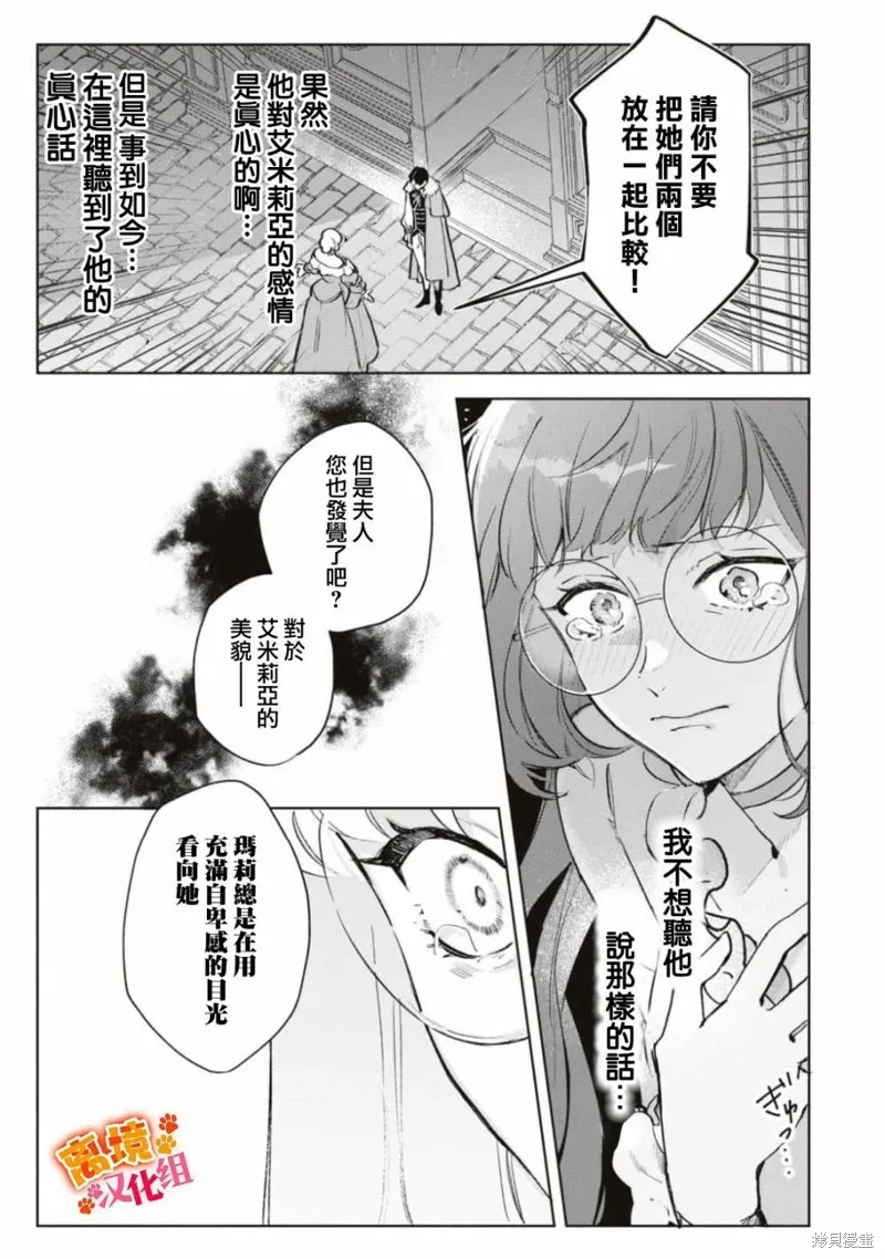 軟弱千金變笨貓、被最可怕的軍人公爵撿到命不久矣,第06話,第24张
