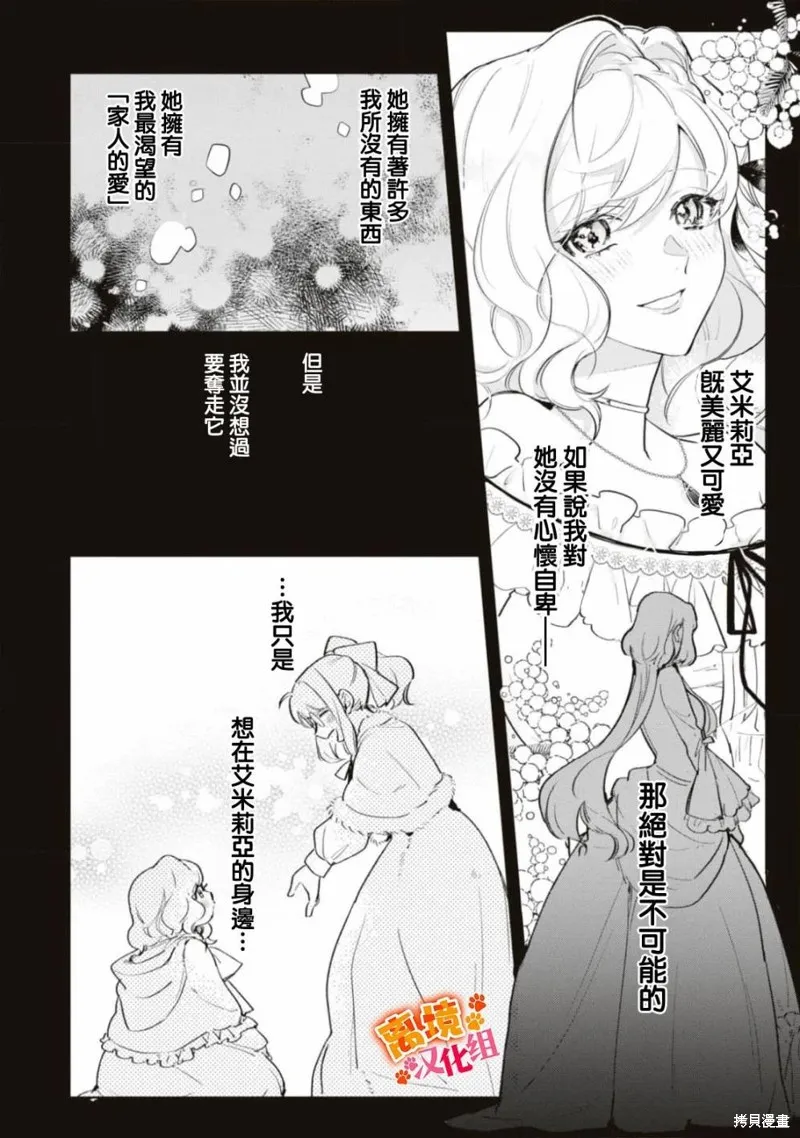 軟弱千金變笨貓、被最可怕的軍人公爵撿到命不久矣,第06話,第25张